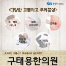 구태용한의원 이미지