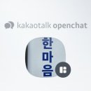 한마음전단