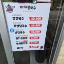 까치칼국수