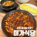 문래동 사거리 하나로마트 앞 | 창원 봉곡동 | 집밥 느낌 가득! 가성비 좋은 밥도둑 오징어볶음 맛집 솔직후기 &lt;미가식당&gt;