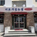 창원 가로수길 한식 맛집 | 부대찌개 맛도리 이모가있는집 후기
