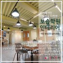 연세스터디클리닉학원 이미지