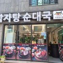 종로감자탕순대국 수원광교점