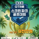 성원스크린골프연습장 이미지