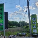 한식뷔페연화정 이미지