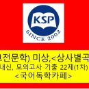 상사별곡(미상)-문제 모음 22제(1차) 이미지