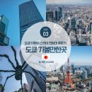 P-6108 | 도쿄 가볼만한곳 도쿄 시부야 스카이 전망대 롯폰기 힐즈 아자부다이힐스