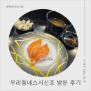 동백초밥 | 동백역회전초밥 우리동네스시신조, 정성이 담긴 동백초밥 솔직후기