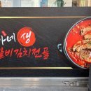 정가네생김치전골 네이버블로그