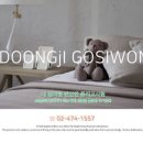 둥지고시원 - 동대문구 왕산로35길 24 | 둥지고시원