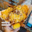 경주 황리단길 간식 브뤼셀 프라이 황리단길점 길거리 맛집 추천 방문 후기