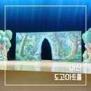 도고아트홀 | 아산 도고아트홀, 공연 예매부터 관람 후기까지(아이와 나들이 추천)