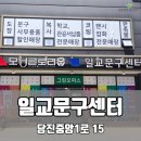 일교문구센터