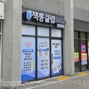 [창원 간판] 사화 롯데캐슬 '책통클럽' 학원 간판 및 썬팅 시공 후기 - 가독성과 신뢰감을 한 번에!