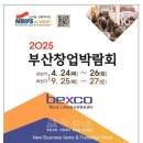 ‘부산창업박람회’ 4월24일~26일 벡스코에서 개최! 이미지