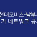 현대모비스 남부사업소 이미지