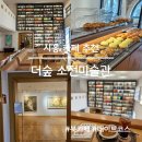 진한미술관 | 시흥 더숲 소전미술관 카페, 책 읽기 좋은 감성 북카페 후기
