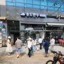 송도만두 이미지