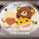다르코봉봉 | 대전갤러리아백화점근처맛집 디저트 포장 다르코봉봉 후기
