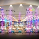 부여시장 이미지