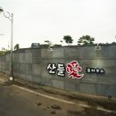 산들애풀하우스