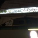 온누리보석사우나 - 914 | 온누리보석사우나