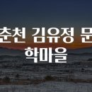 김유정문학마을 이미지