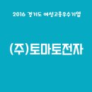 토마토전자(주) 이미지