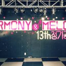 2011년 11월 4일 (금) 13회 정기공연 Harmony &amp; Melody 이미지