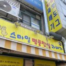 을지로스마일꽈배기