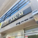 아름샵 | 화정동속눈썹연장 더아름 후기