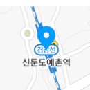 육감만족 신둔도예촌점