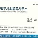법무사최윤목사무소
