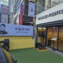 중앙동169 | 창원 중앙동 부들파이터 포크 피쉬 부들파이트 소(2인) 먹어본 후기