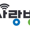 사랑방신문 이미지