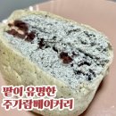 주가람베이커리 | 원주 베이커리카페 생크림 단팥방이 유명한 '주가람베이커리' :: 크리스마스 케이크 주문