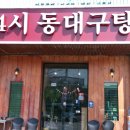 24시 동대구탕 이미지