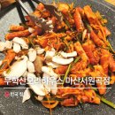 무학산오리하우스 | 마산 가족 외식 맛집 무학산오리하우스 고추장 오리불고기 후기