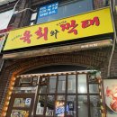 육회와짝태 네이버블로그