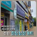 거여4단지아파트(401동앞) | 청당동 저렴한 만원 커트 청당남성커트