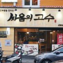 혼밥의고수 네이버블로그