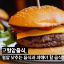 시드씨(주) | 고혈압음식 총정리 혈압 낮추는 음식 vs 피해야 할 음식