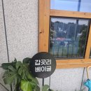[인천 강화도] 분위기 좋은 강화도 베이글 &amp; 브런치 맛집 (+내돈내산)