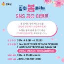 강화 봄 콘서트 이미지