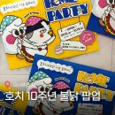 01-71 동구 | 광주 충장로 팝업스토어 호치 10주년 기념 불닭 솔직 후기