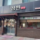 칭찐 | [킨텍스 맛집] 직접 만든 수제 군만두가 일품인 칭찐 :: 일산 대화역 맛집 :: 킨텍스 근처 맛집