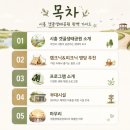 황강생태공원 B-09 | 시흥 갯골생태공원 | 피크닉, 캠크닉, 염전체험, 프로그램, 주차, 명당, 자전거