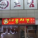 다봉통닭 네이버블로그