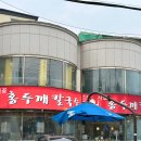 시골홍두깨칼국수 | 안산 : 일동 칼국수집 시골홍두깨칼국수, 안산 바지락칼국수