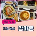 스마일키토김밥 | [남한산성입구역 맛집] 맘마존: 성남에서 찾은 키토김밥&라면 가성비 최고 분식집 (내돈내산)